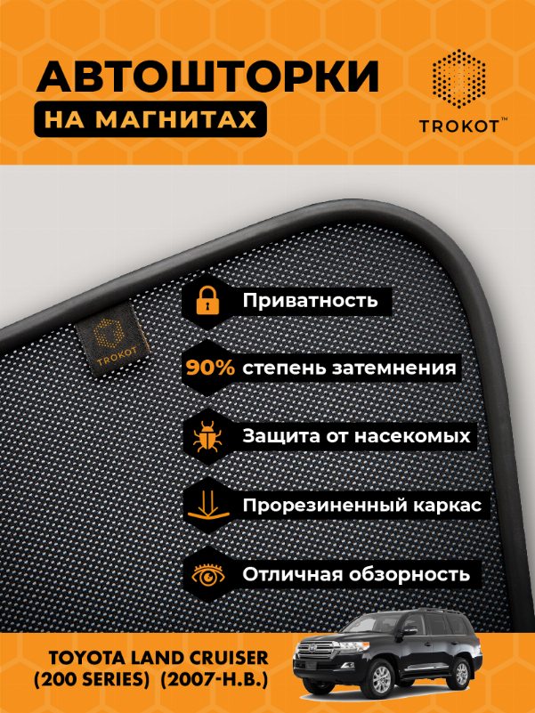 Toyota Land Cruiser (200 Series)  (2007-наст.время) Внедорожник 5 дв. Комплект на передние двери STANDART